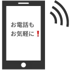 電話はこちら