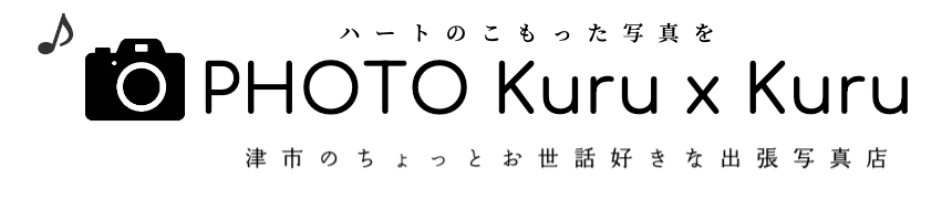 三重県からの出張写真・出張撮影、PHOTO Kuru x Kuru